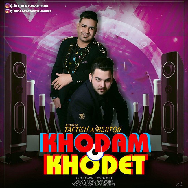 دانلود آهنگ خودم و خودت